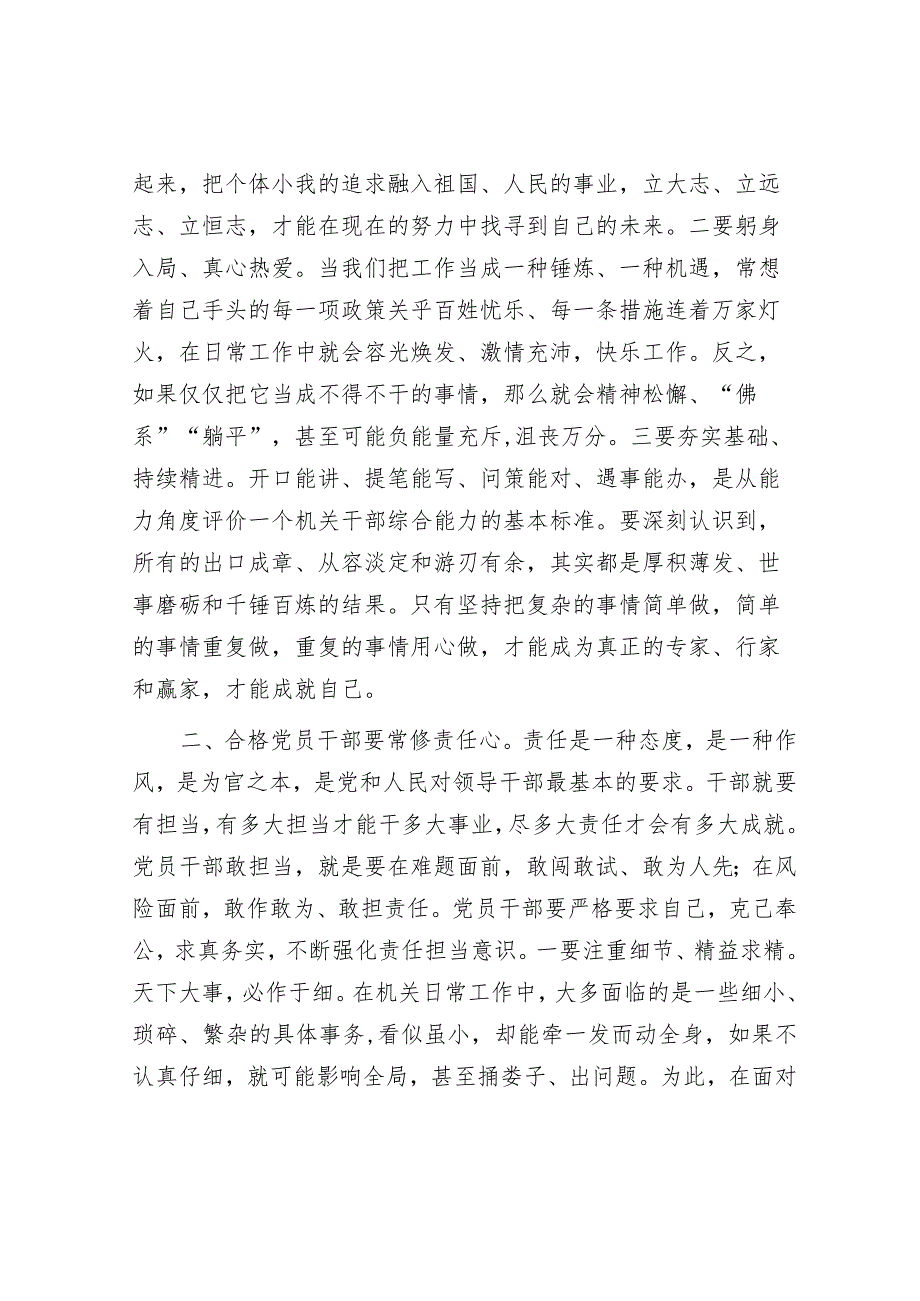 微党课讲稿（精选两篇合辑）.docx_第2页