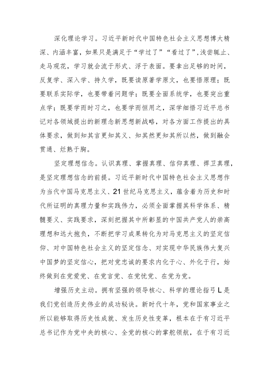 市委书记在2023年全市县处级干部主题教育专题读书班上的讲话.docx_第2页