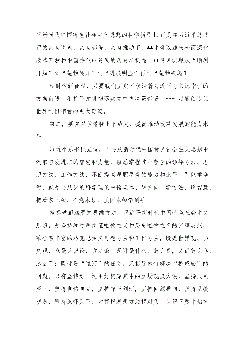 市委书记在2023年全市县处级干部主题教育专题读书班上的讲话.docx_第3页