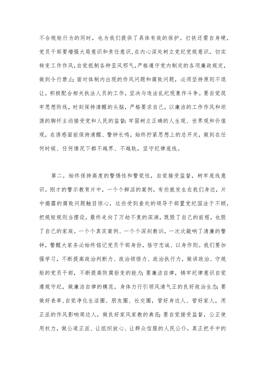 2023年在中秋国庆节前集体廉政谈话上的讲话谈话提纲2330字范文.docx_第2页