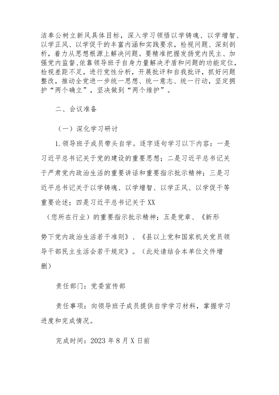 两篇：2023年关于开好主题教育专题民主生活会工作实施方案参考范文.docx_第2页