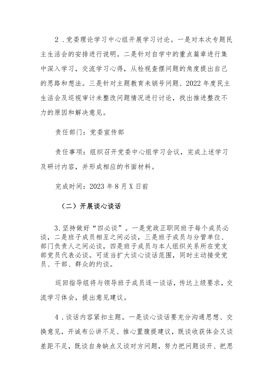 两篇：2023年关于开好主题教育专题民主生活会工作实施方案参考范文.docx_第3页