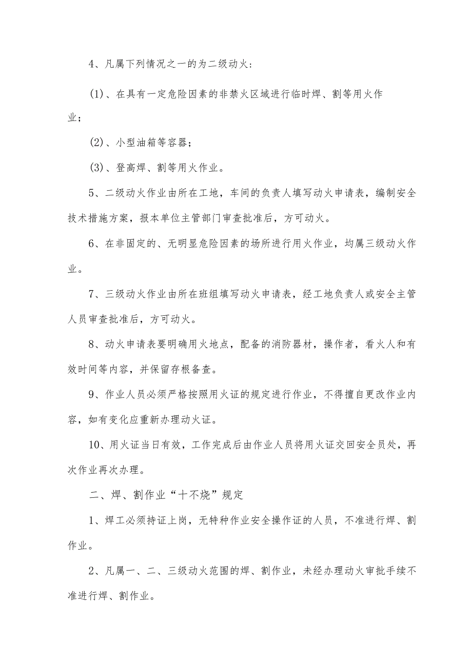 片区市政路网建设工程遵义中路施工现场动火审批制度.docx_第2页