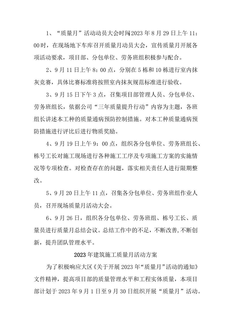 2023年劳务建筑公司质量月活动方案合计3份.docx_第2页