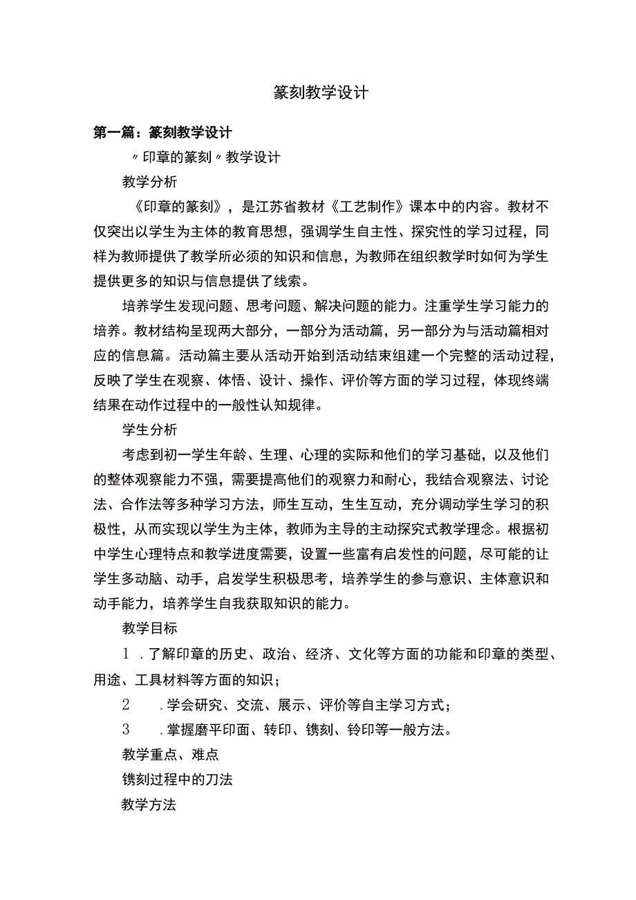 篆刻教学设计多篇.docx_第1页