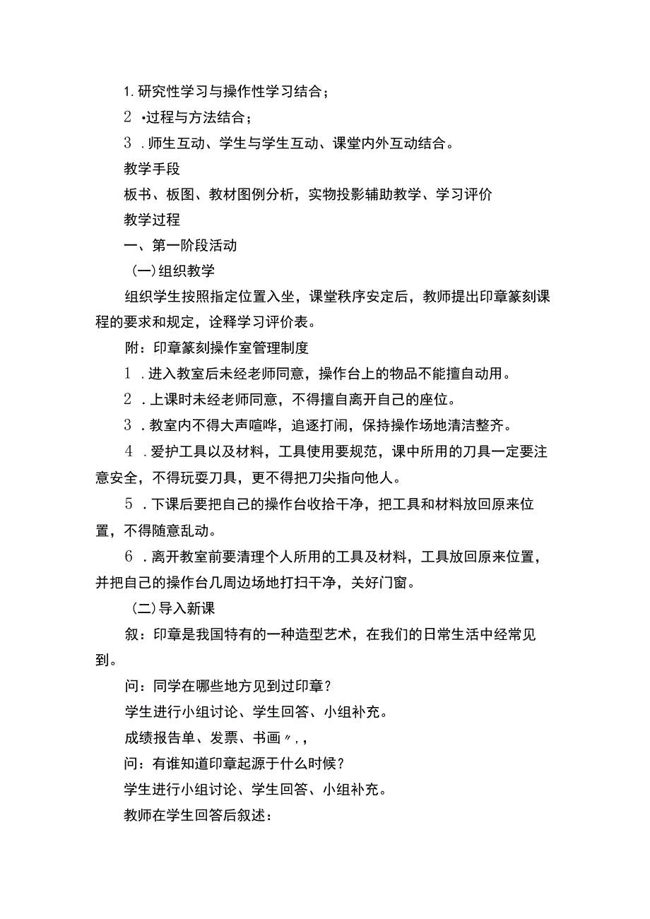 篆刻教学设计多篇.docx_第2页