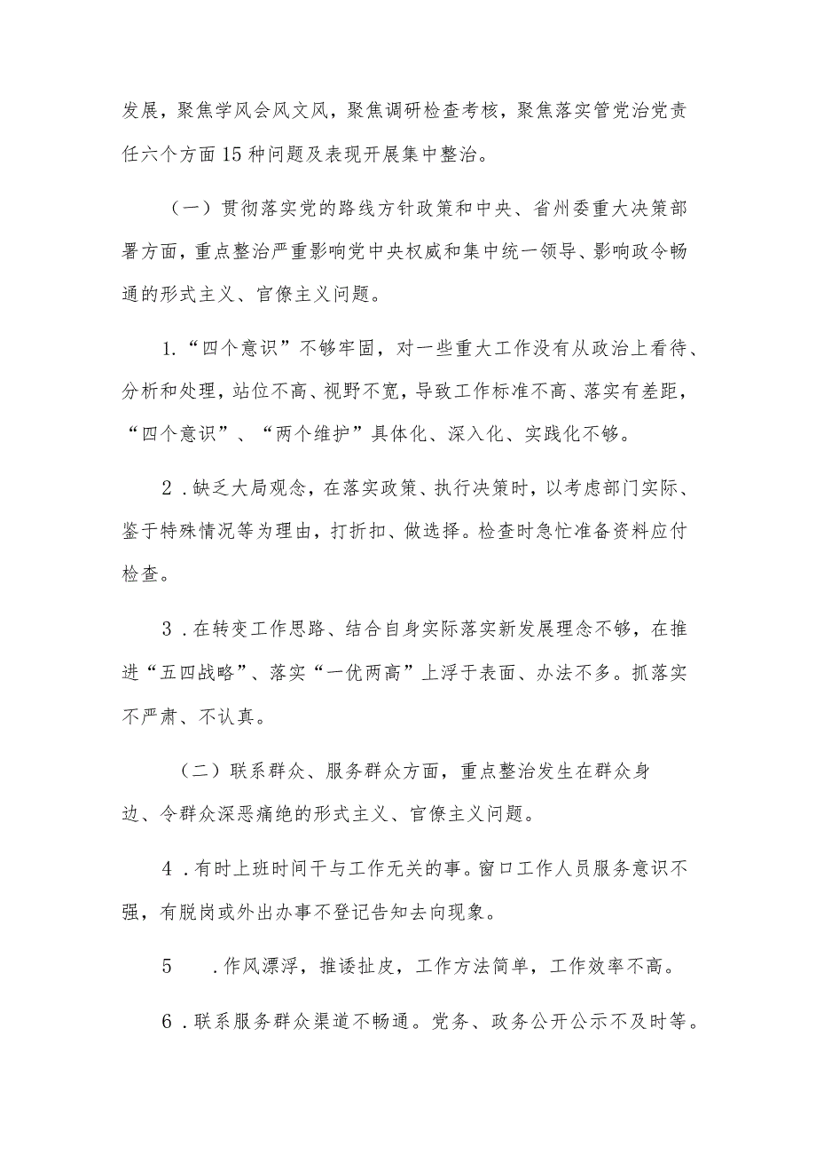 司法局关于扎实开展集中整治形式主义、官僚主义工作的实施方案2篇范文.docx_第2页