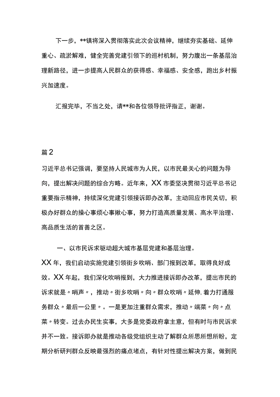 乡镇在基层党建工作专题推进会上的汇报发言两篇.docx_第3页