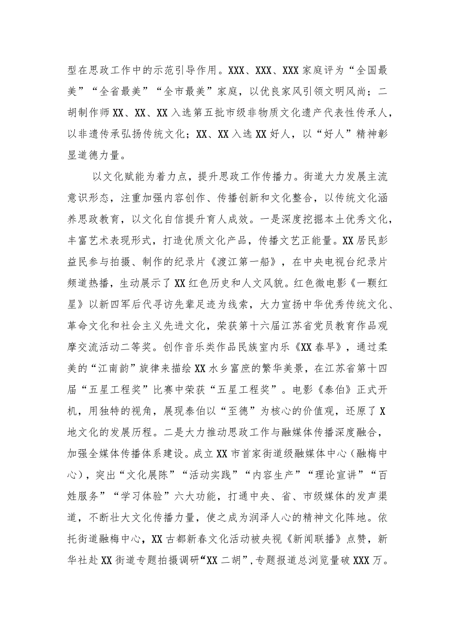 街道在全市思政工作暨精神文明建设工作推进会上的发言.docx_第3页