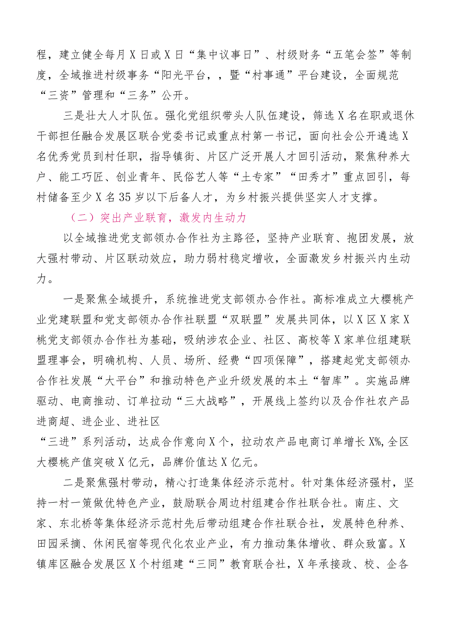 （十二篇汇编）关于2023年上半年基层党建工作工作推进情况汇报（加工作计划）.docx_第2页