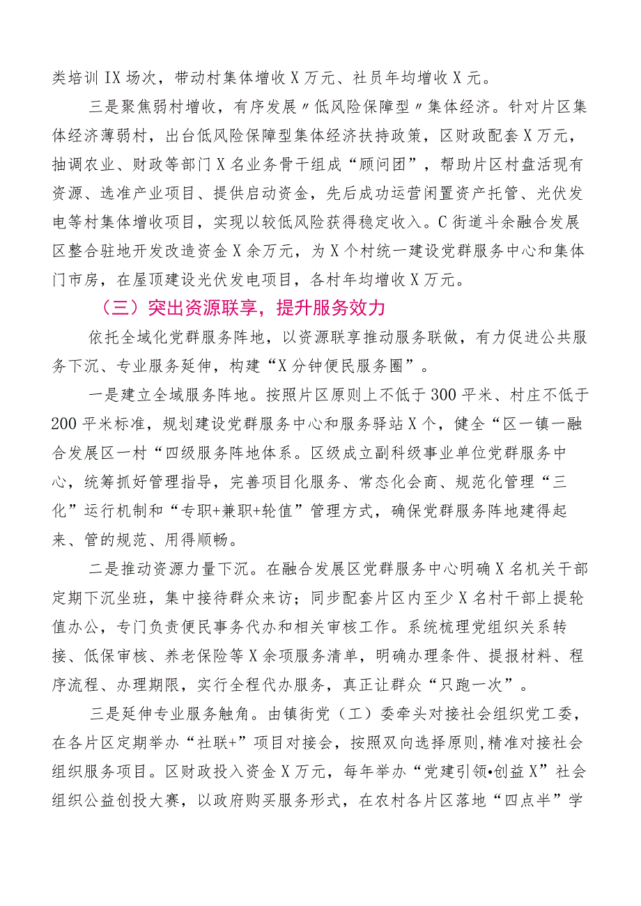 （十二篇汇编）关于2023年上半年基层党建工作工作推进情况汇报（加工作计划）.docx_第3页