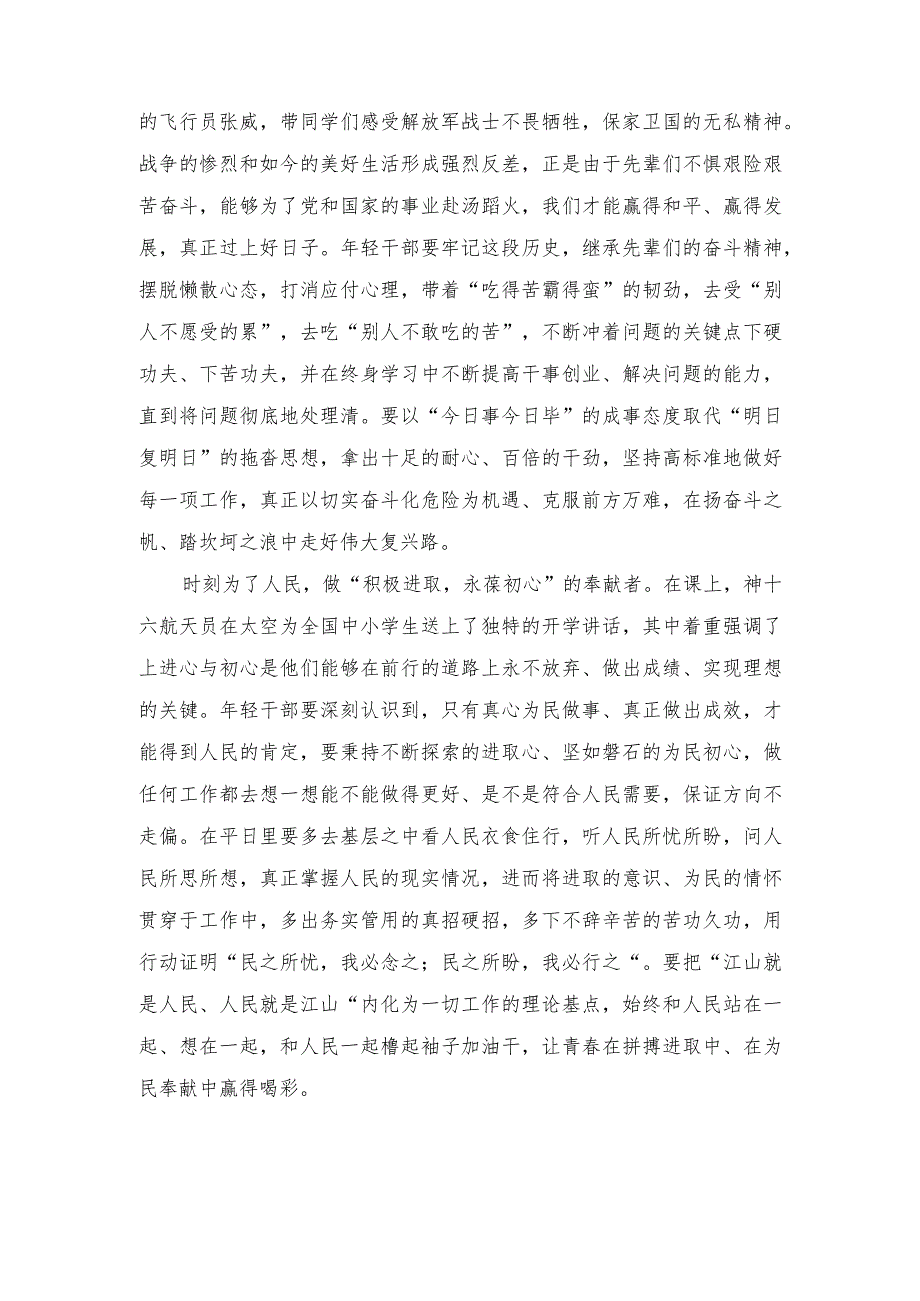 (2篇）2023年收看开学第一课“强国复兴有我”心得体会.docx_第2页