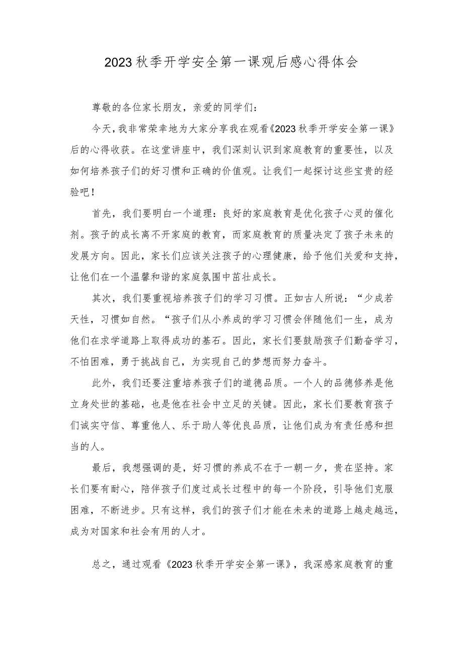 (2篇）2023年收看开学第一课“强国复兴有我”心得体会.docx_第3页