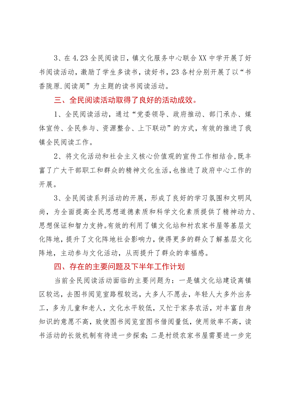 镇2023年全民阅读半年工作总结.docx_第2页