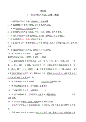 日托园保育员测试练习题.docx