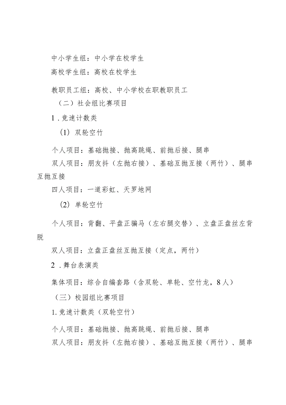 四川省第四届全民健身运动会空竹比赛竞赛规程.docx_第2页