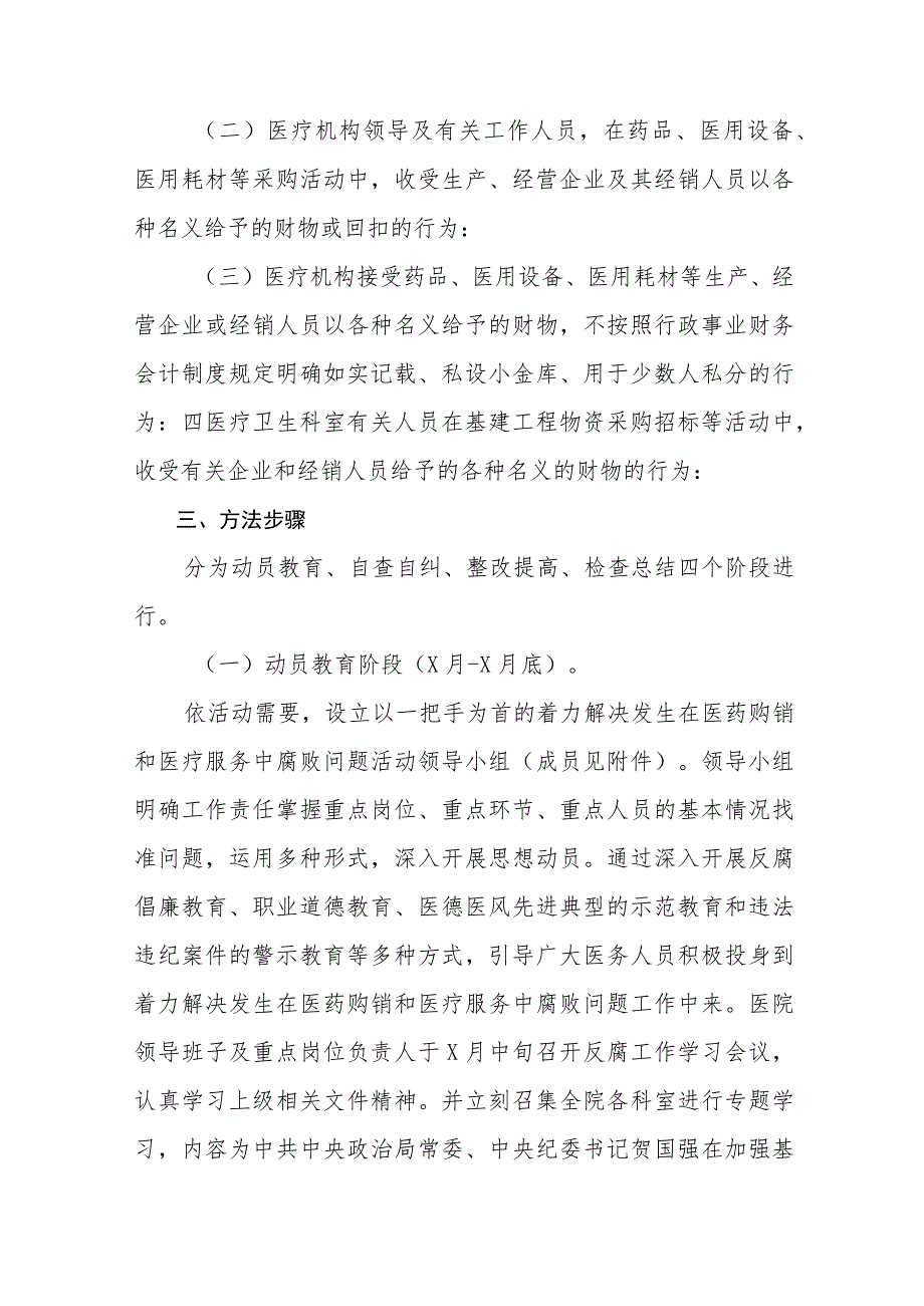 2023年医药领域腐败问题集中整治工作实施方案（共8篇）.docx_第3页