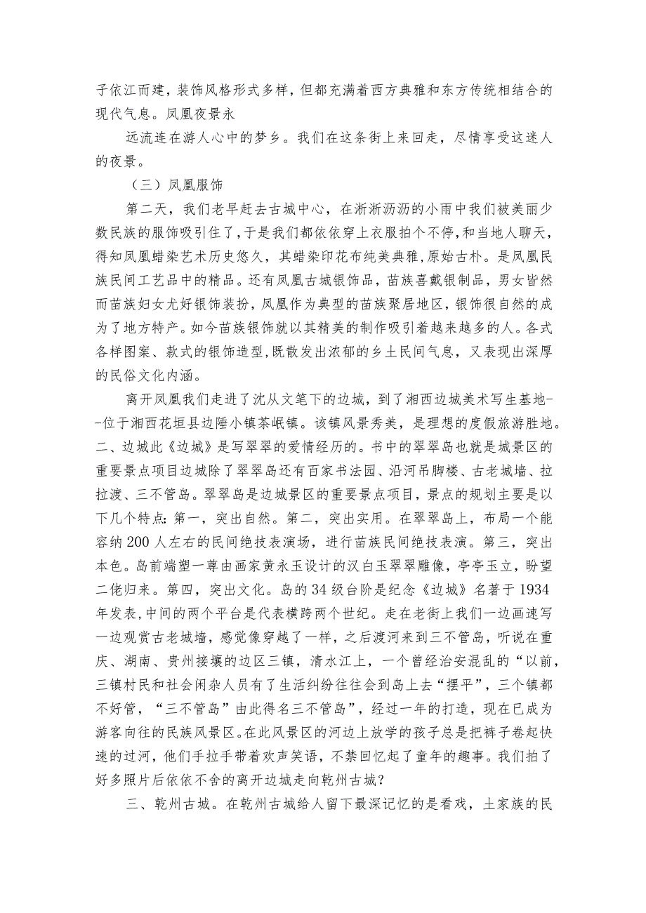 学生外出考察报告（精选5篇）.docx_第2页