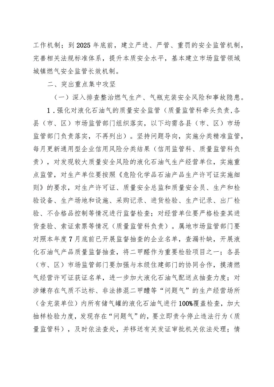 全市市场监管系统城镇燃气安全专项整治行动工作方案(20230908).docx_第3页