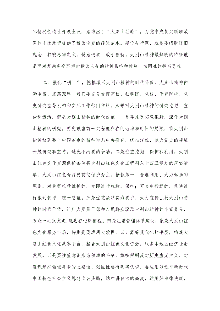 弘扬大别山精神 奏响新征程奋斗乐章.docx_第3页