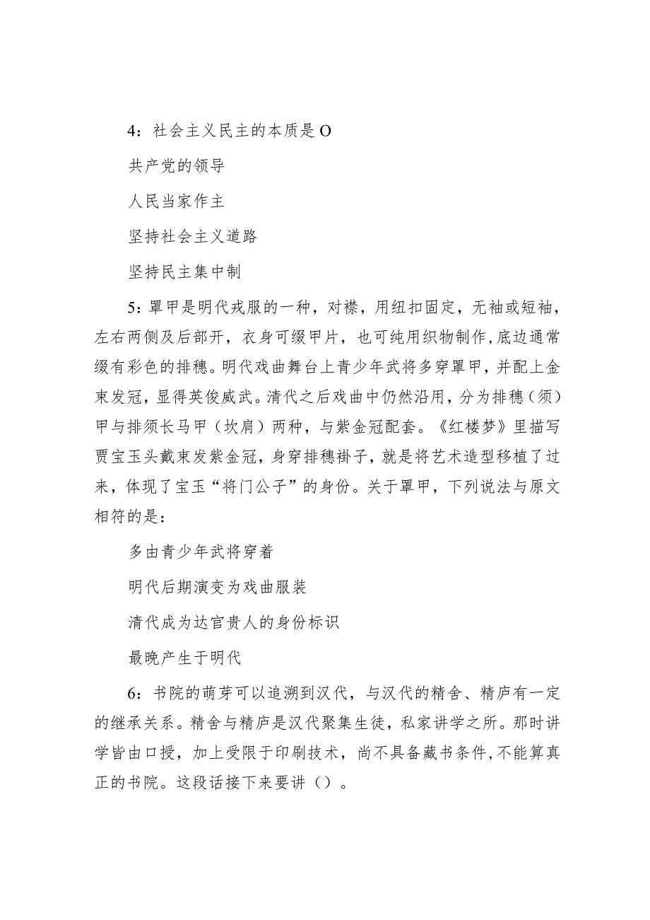 2018年河南开封事业单位招聘考试真题及答案解析.docx_第2页