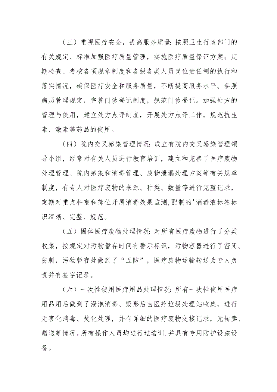 卫生院医疗服务质量报告篇3.docx_第2页