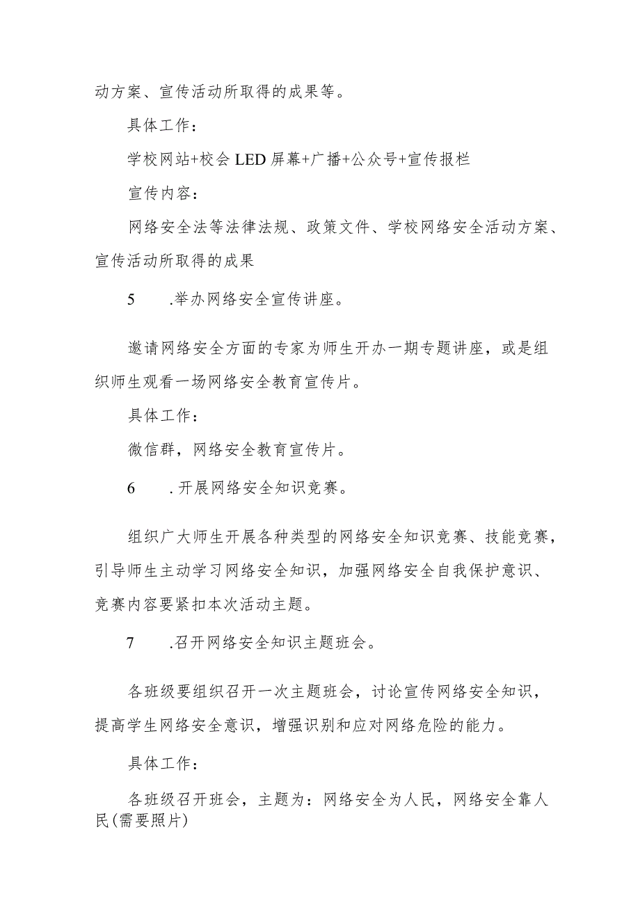 实验学校2023年国家网络安全宣传周活动方案、工作方案六篇.docx_第2页