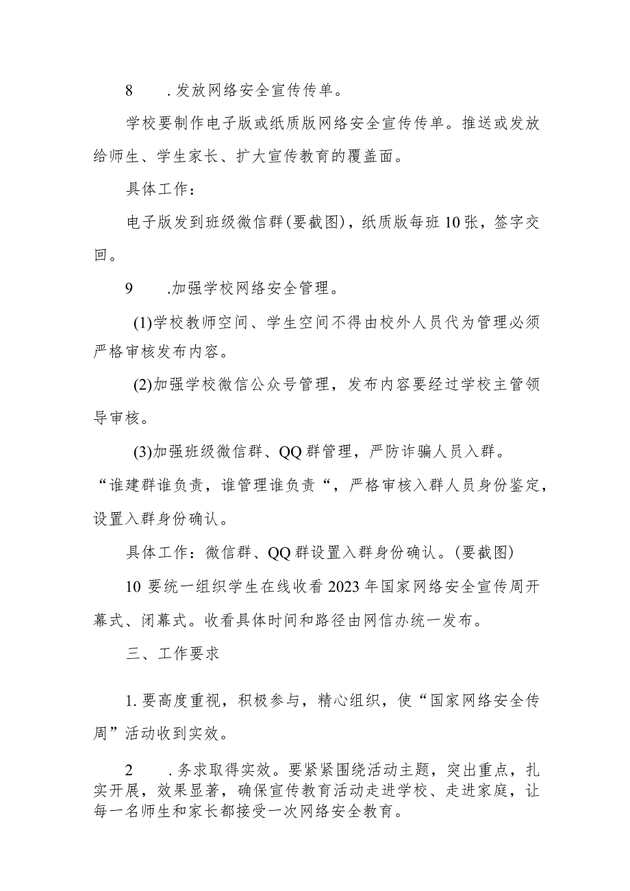 实验学校2023年国家网络安全宣传周活动方案、工作方案六篇.docx_第3页