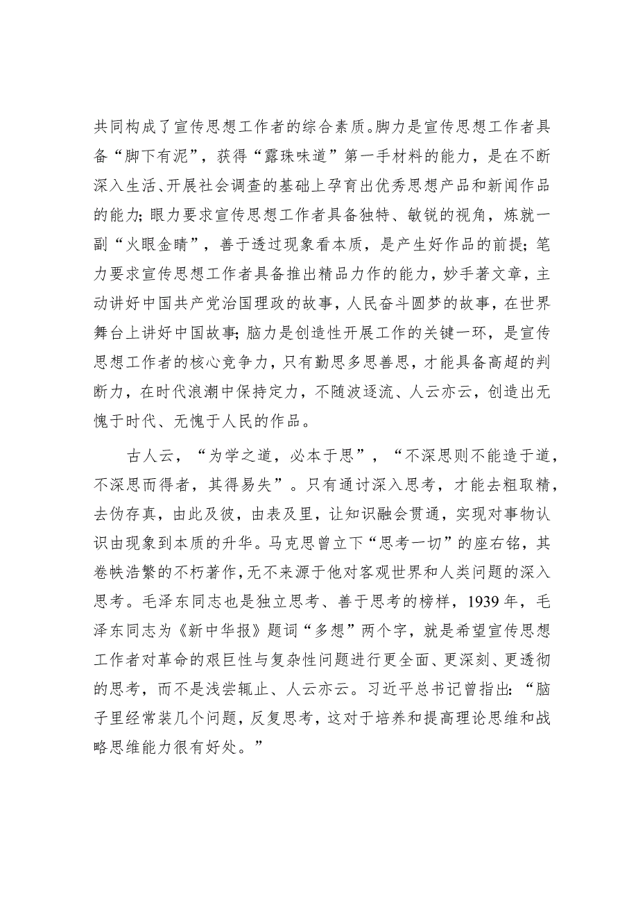 持续增强笔力脑力聚力打造精品力作.docx_第2页