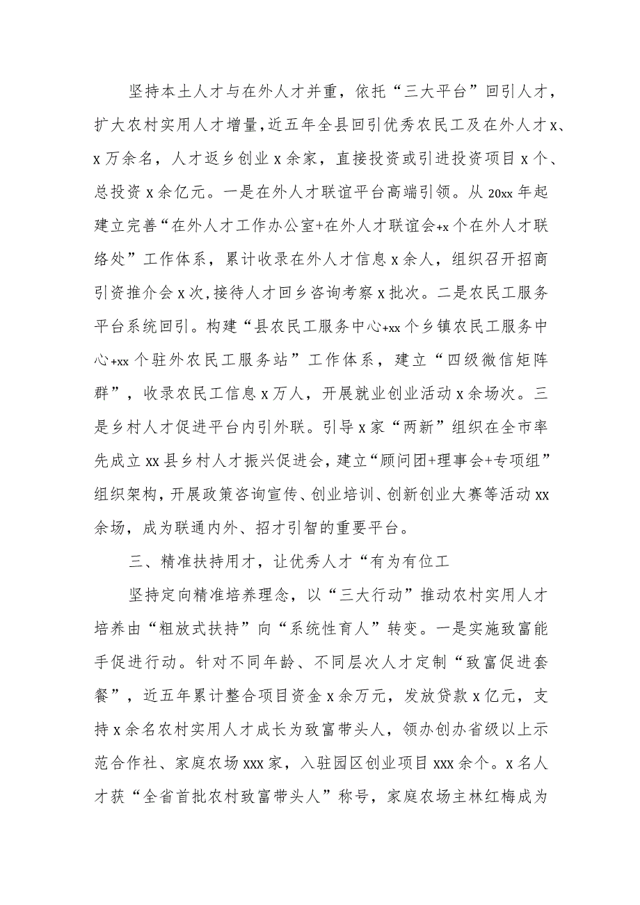 在人才工作座谈会上的经验材料范文汇编（八篇）.docx_第3页