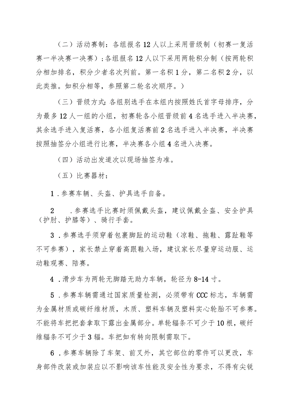 四川省第四届全民健身运动会幼儿滑步车及自行车比赛竞赛规程.docx_第3页