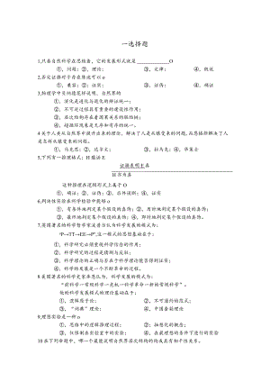 自然科学课程测试练习题.docx