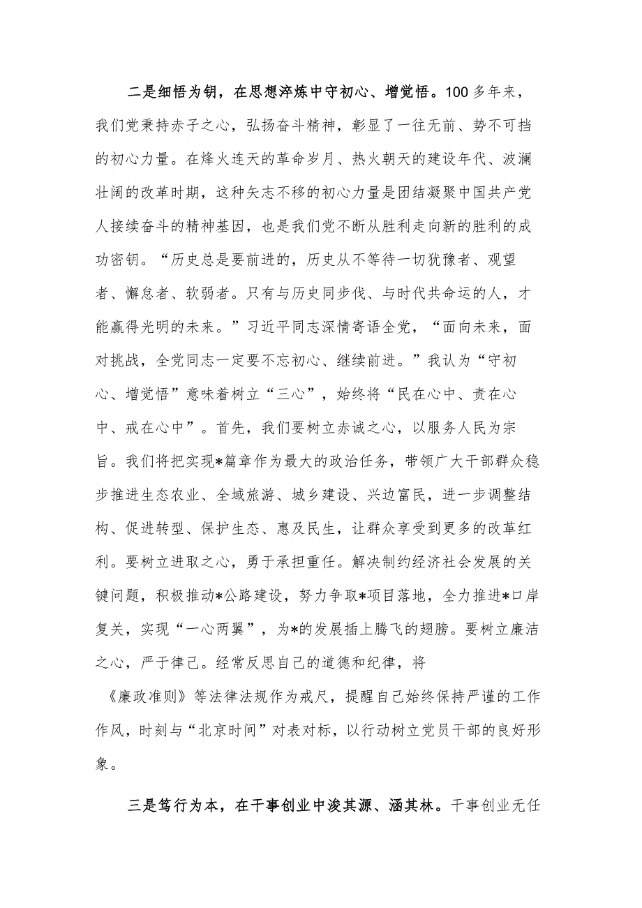 2023年度民主生活会会前学习2篇感悟范文.docx_第2页