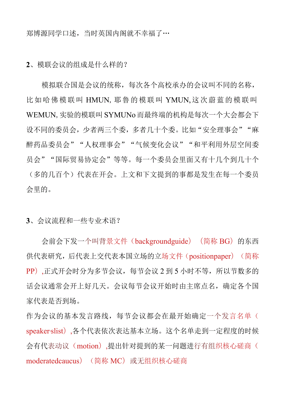 模联新人应该如何准备开会.docx_第3页