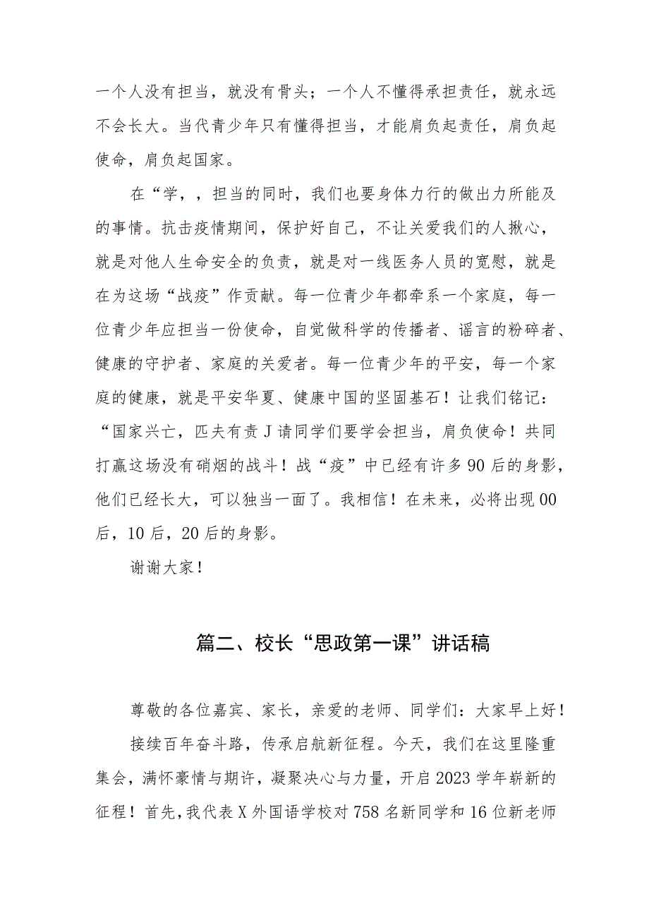 2021年小学校长思政第一课《学会担当肩负使命》（共10篇）.docx_第3页