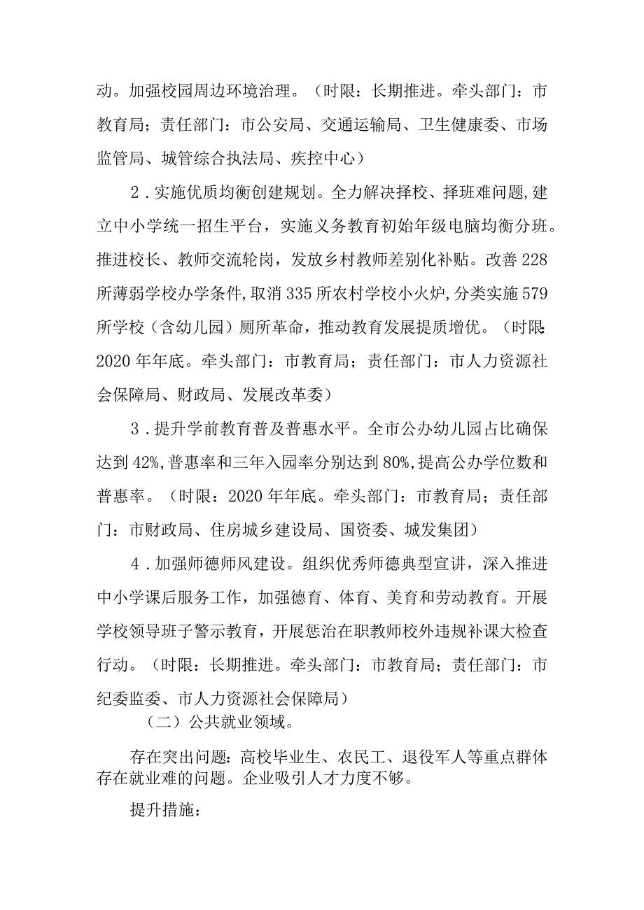 2023年公共服务质量提升工作方案.docx_第2页