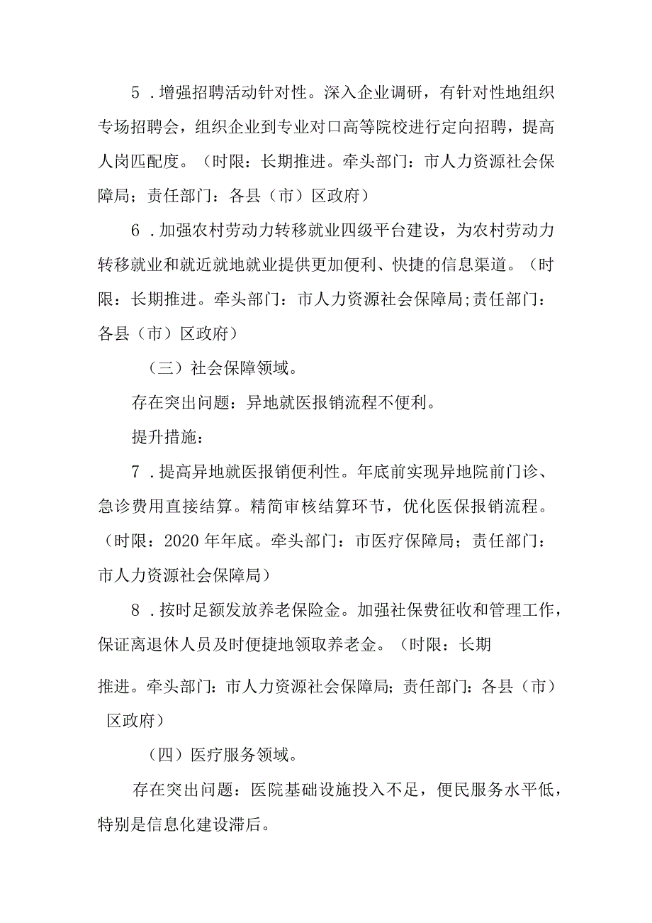 2023年公共服务质量提升工作方案.docx_第3页