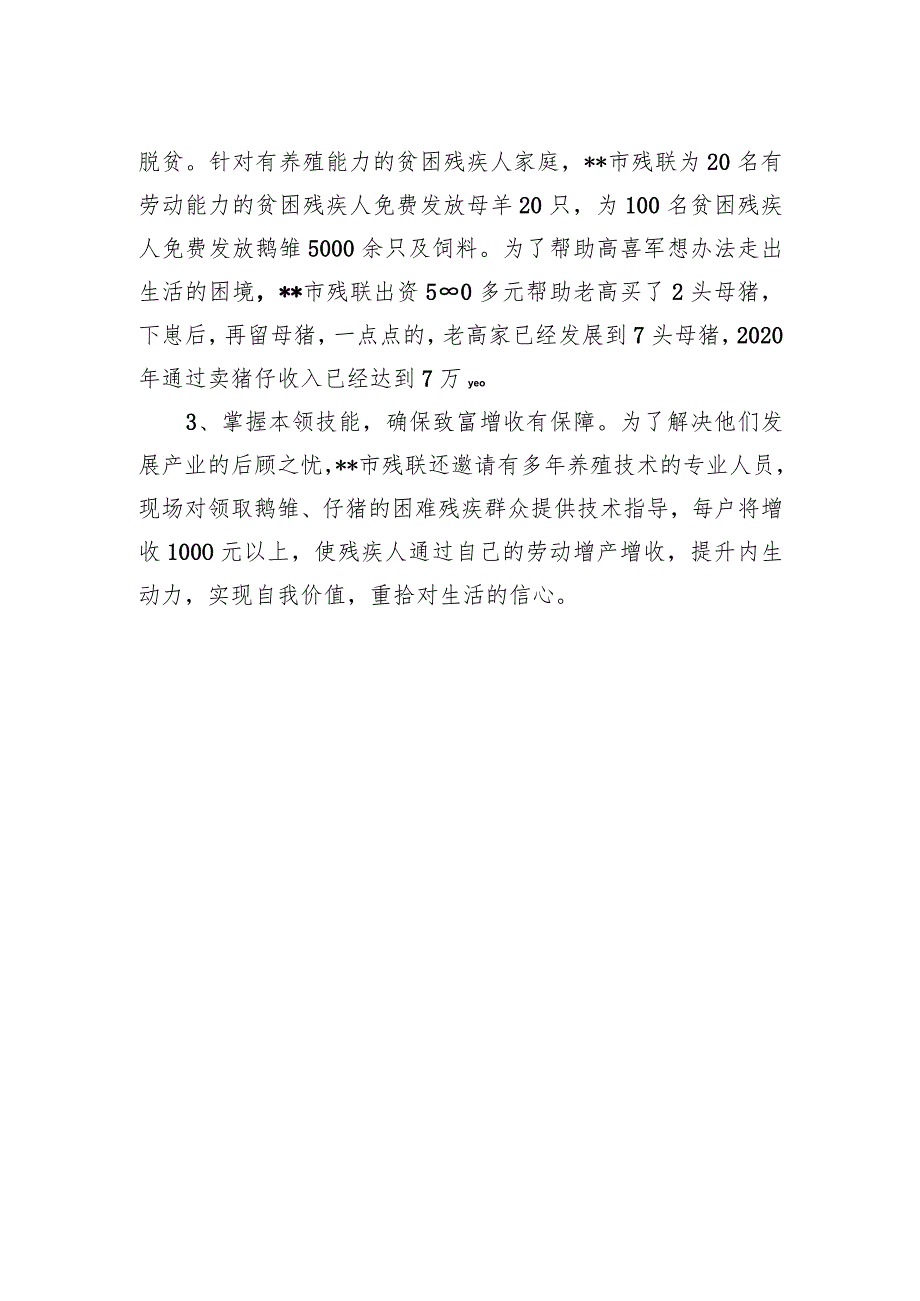 残联脱贫工作总结.docx_第2页