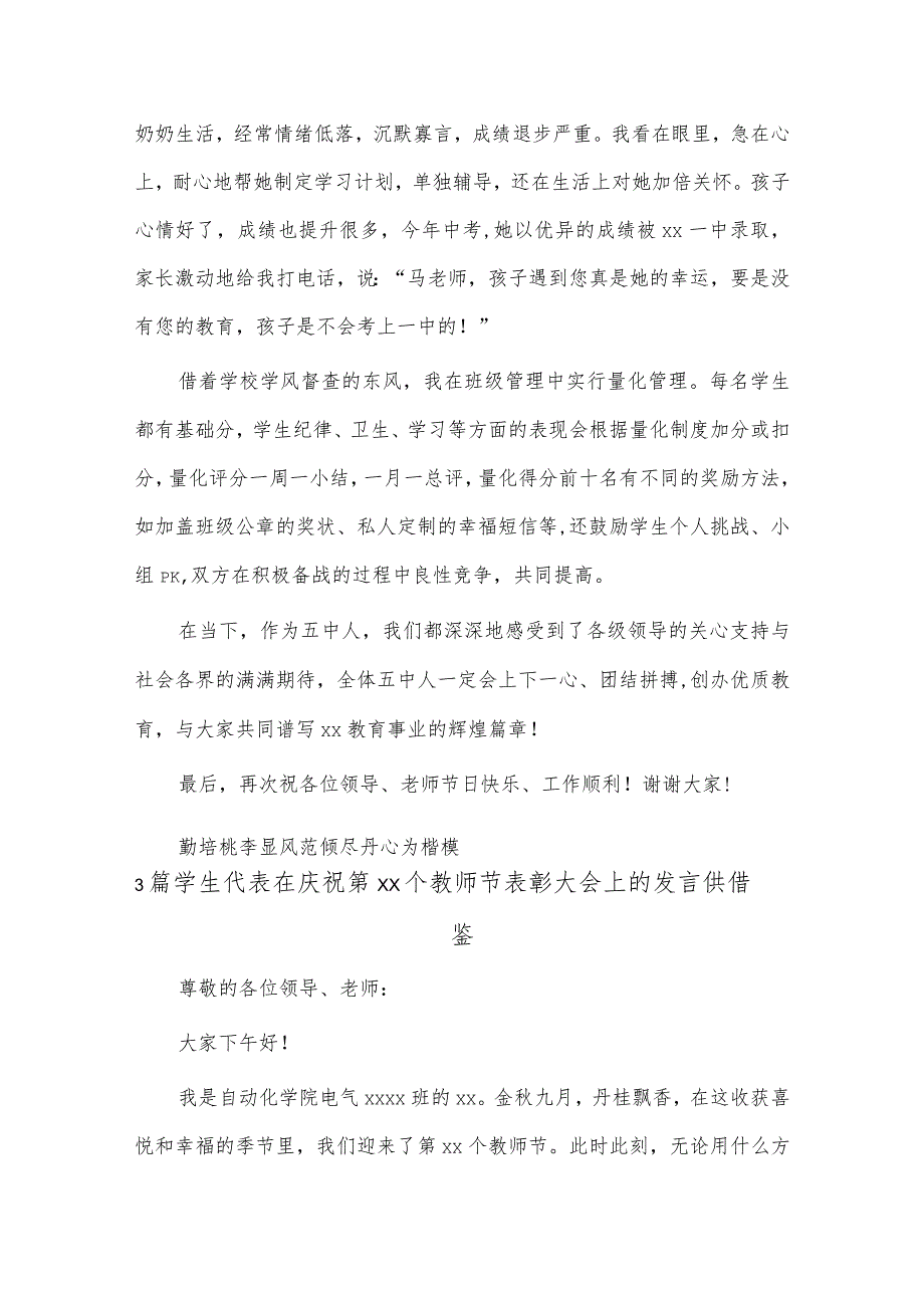 3篇学生代表在庆祝第xx个教师节表彰大会上的发言供借鉴.docx_第2页