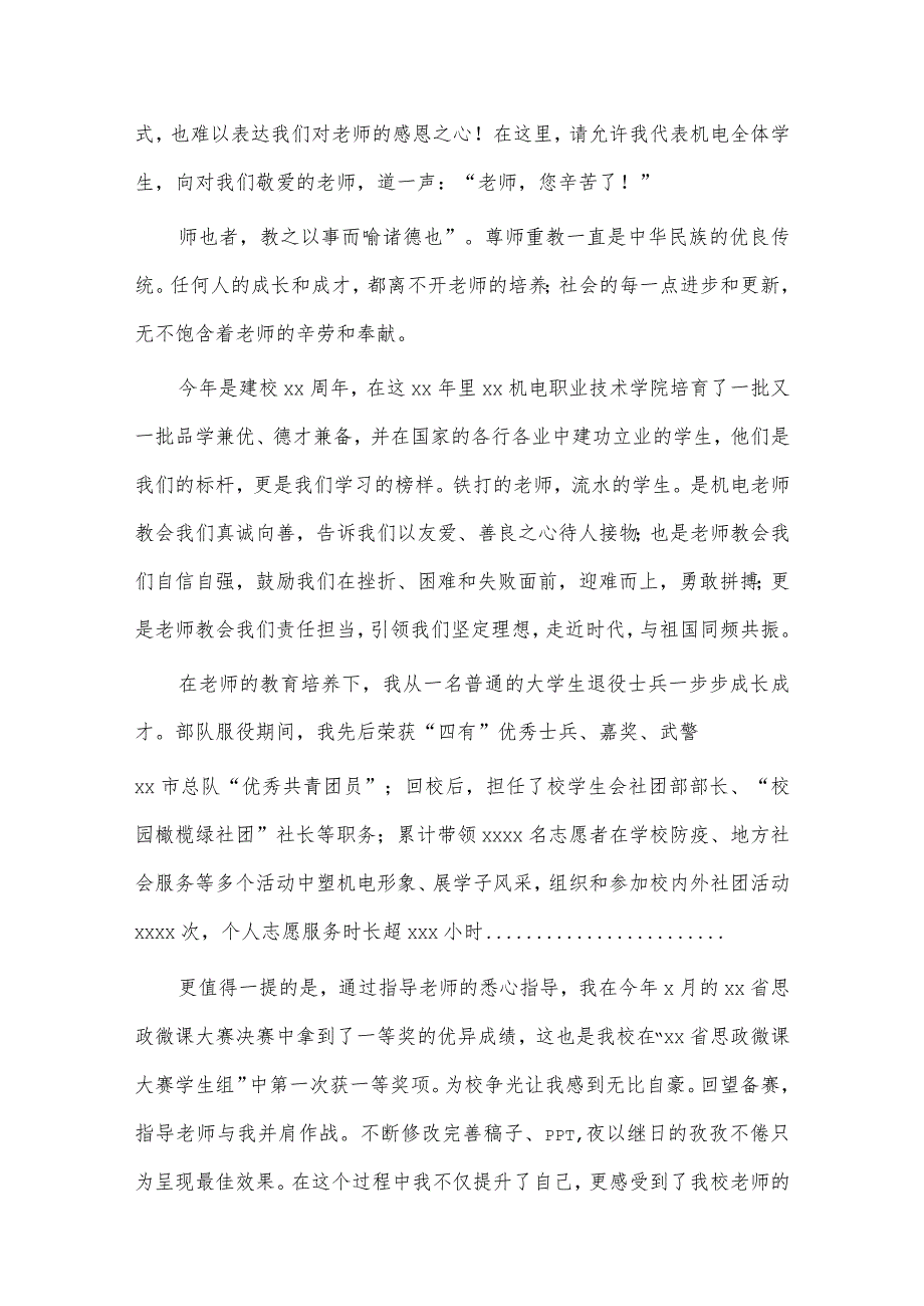 3篇学生代表在庆祝第xx个教师节表彰大会上的发言供借鉴.docx_第3页