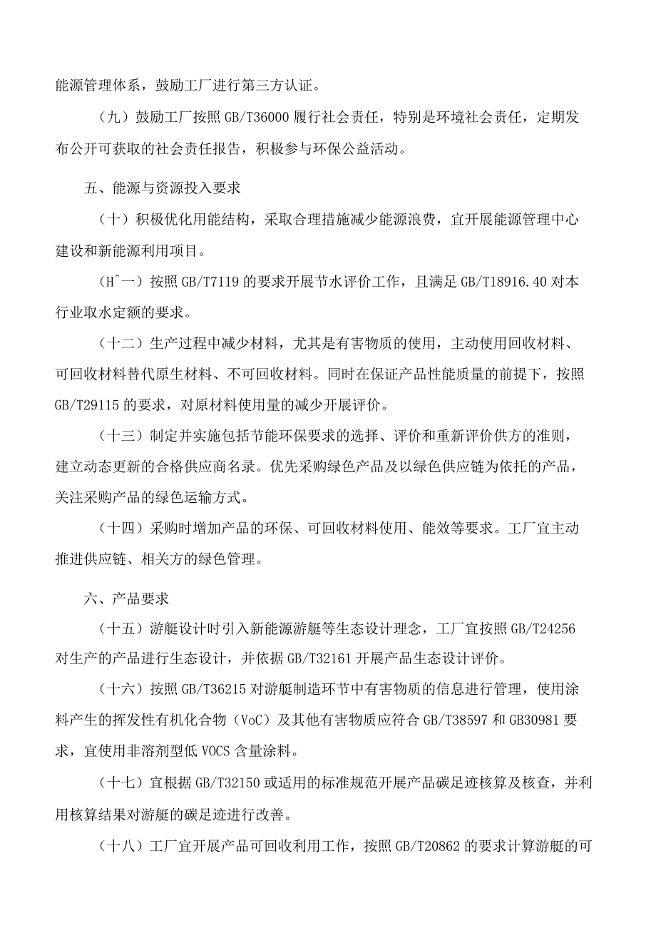 海南省工业和信息化厅关于印发《海南省游艇行业绿色工厂规范条件(试行)》的通知.docx_第3页