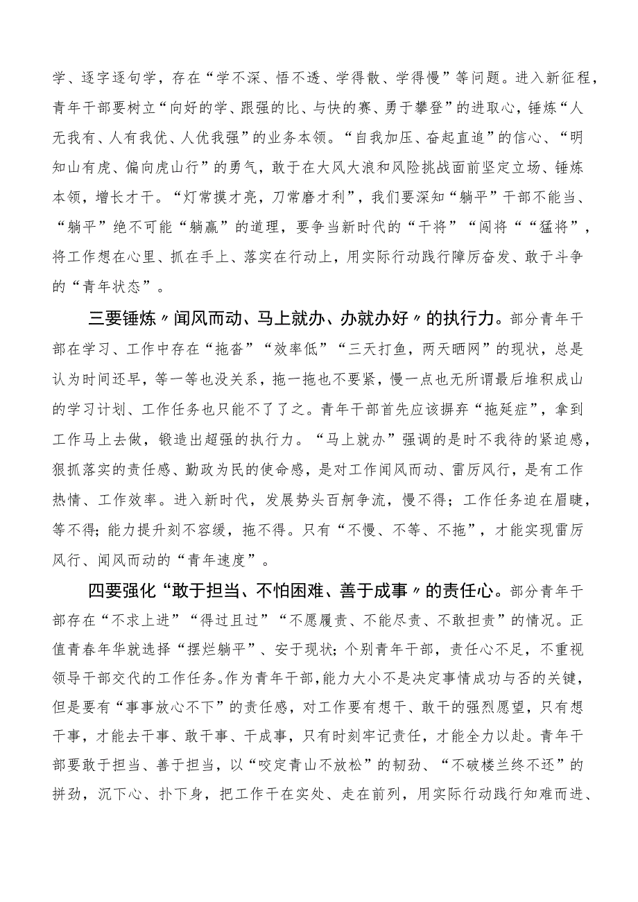 2023年专题学习深入解放思强化质量效率的讲话多篇.docx_第2页