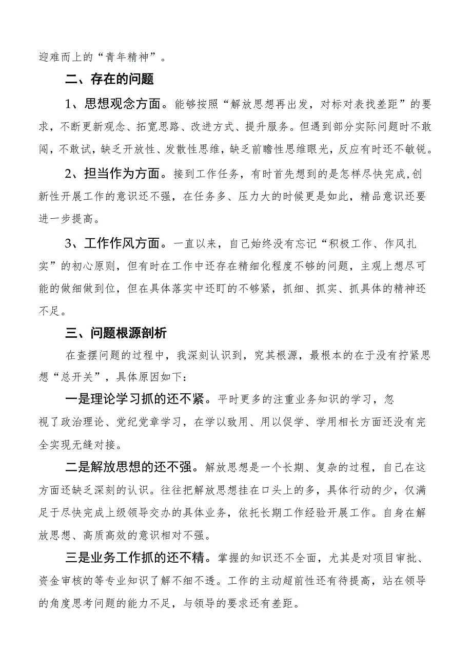 2023年专题学习深入解放思强化质量效率的讲话多篇.docx_第3页