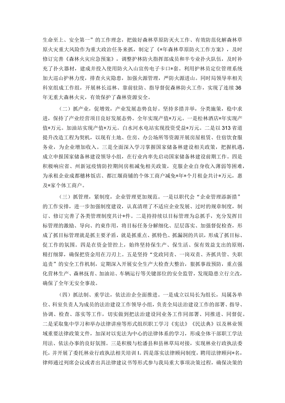 领导干部年度述职报告.docx_第2页