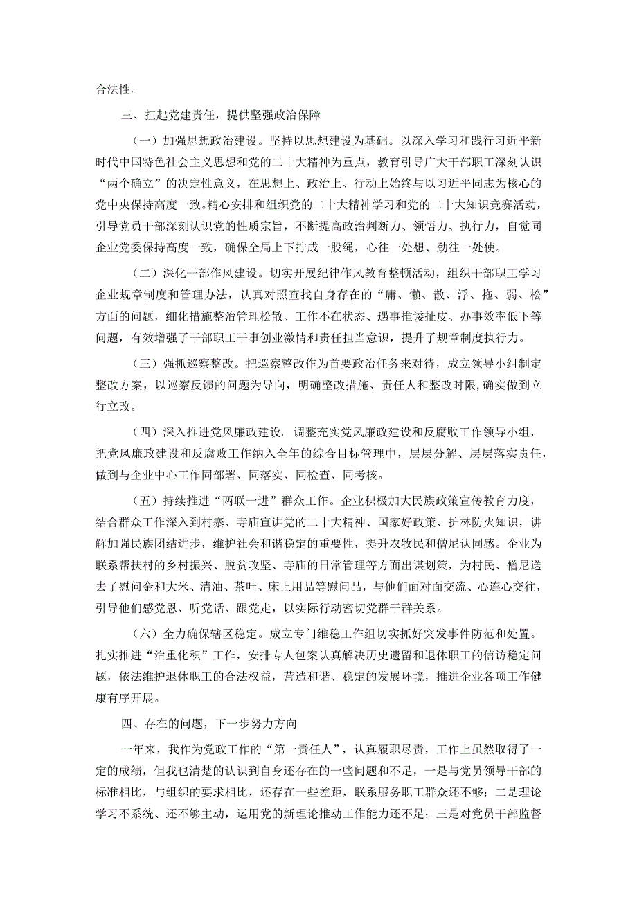 领导干部年度述职报告.docx_第3页