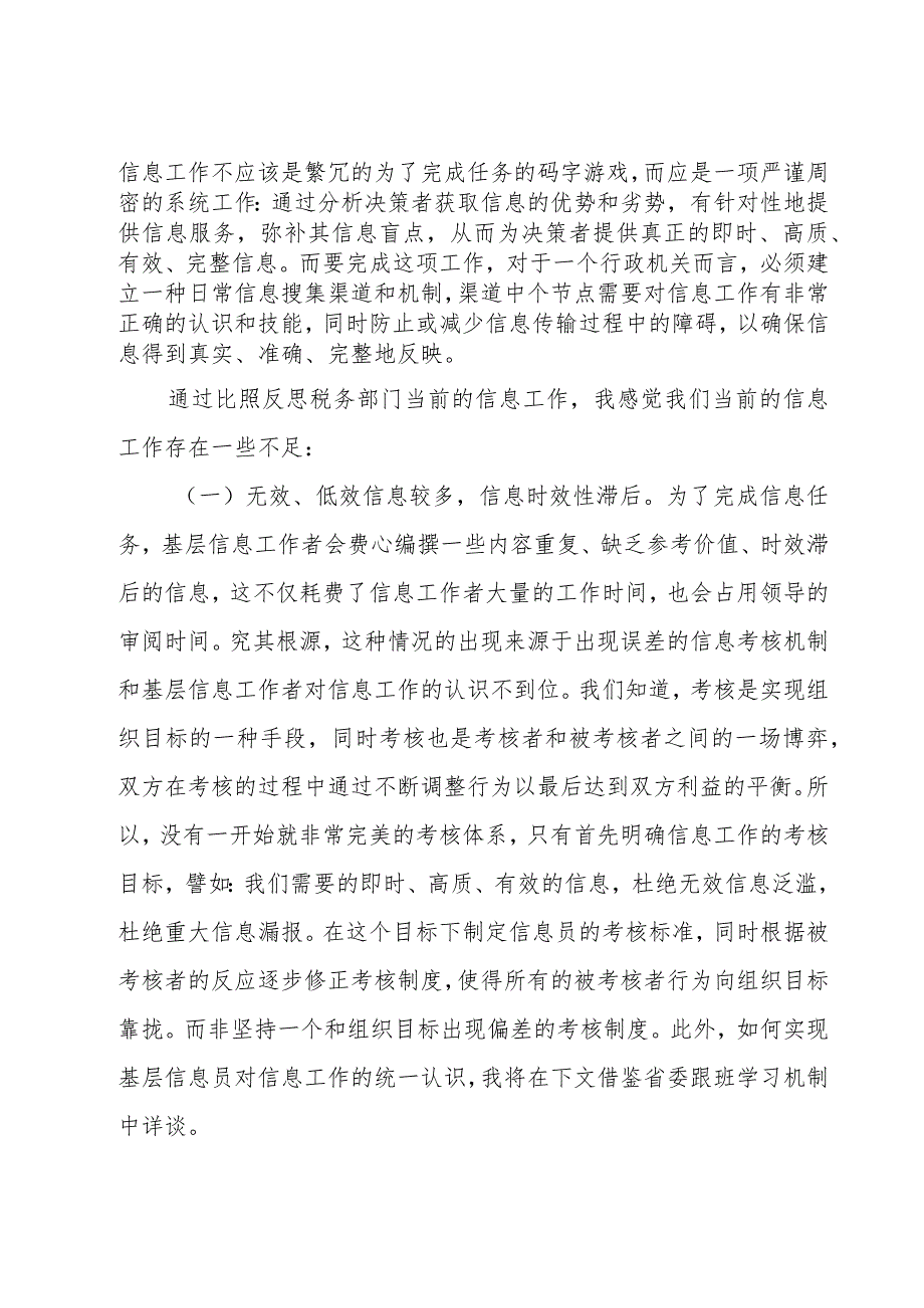 公司轮换多个岗位员工的个人工作总结（7篇）.docx_第2页