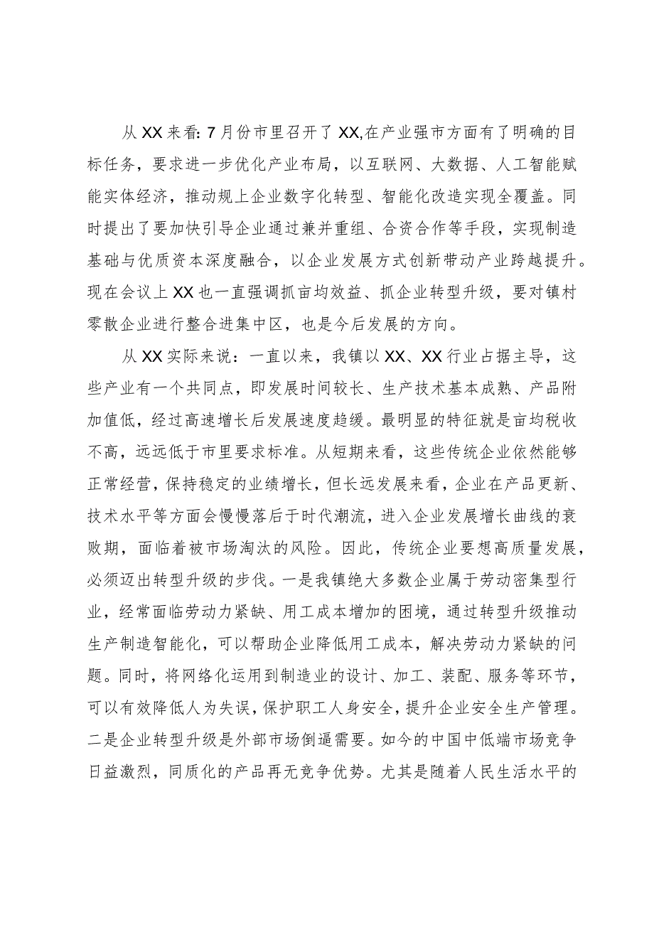 在企业家座谈会上的讲话.docx_第3页