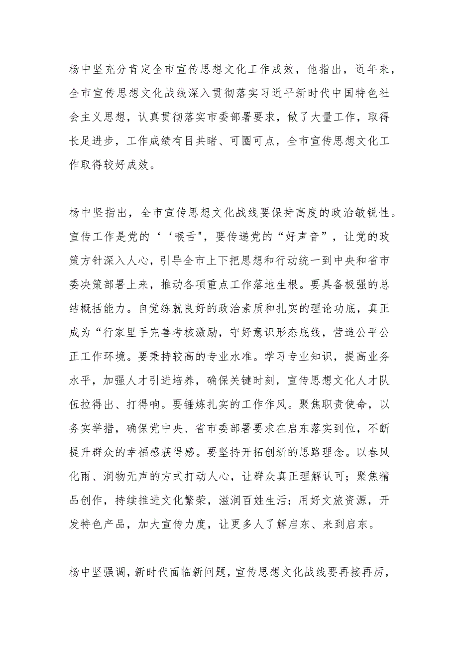 【宣传思想文化工作】市领导调研宣传思想文化工作强调要在新时代创造新业绩推动宣传思想文化工作迈上新台阶.docx_第2页