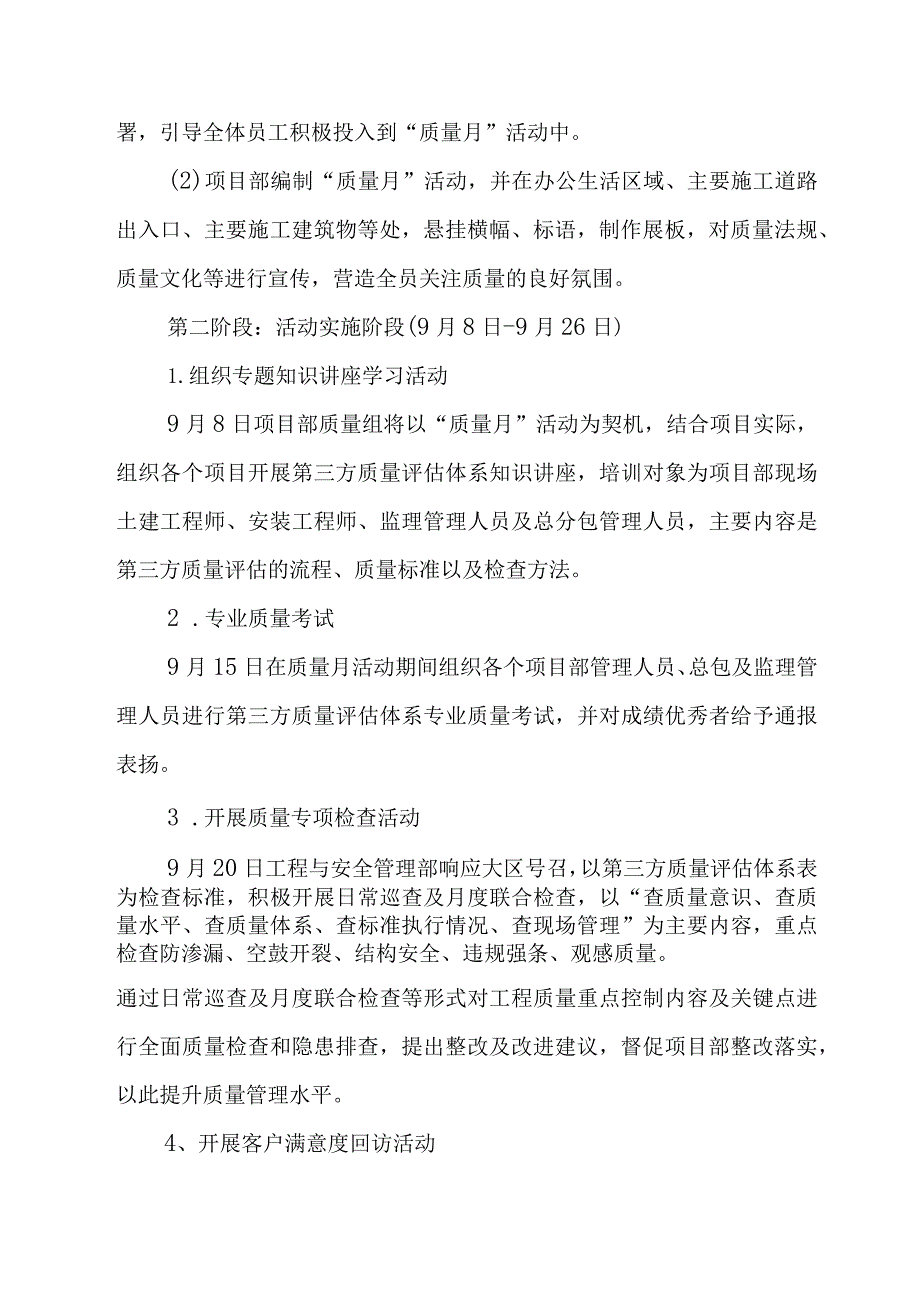 2023年央企建筑公司质量月活动方案（合计3份）.docx_第2页