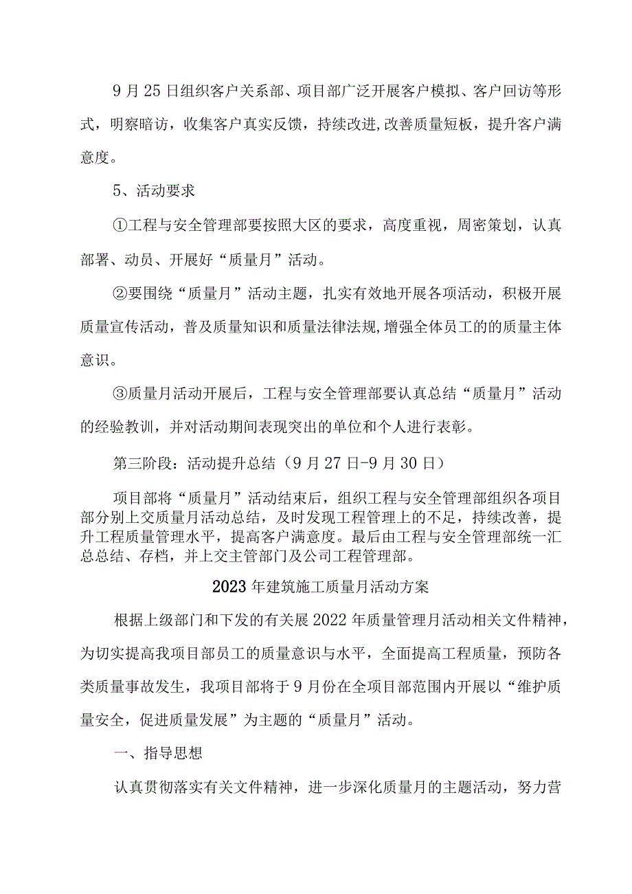 2023年央企建筑公司质量月活动方案（合计3份）.docx_第3页